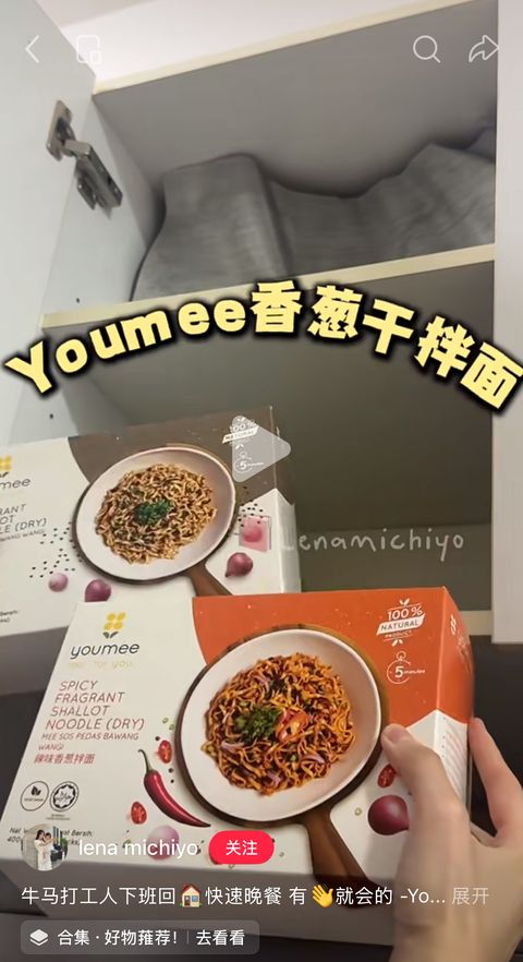 Youmee creator post 3 on Xiaohongshu
